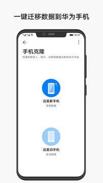 手机克隆10.0.0.560  v10.1.1.370图3