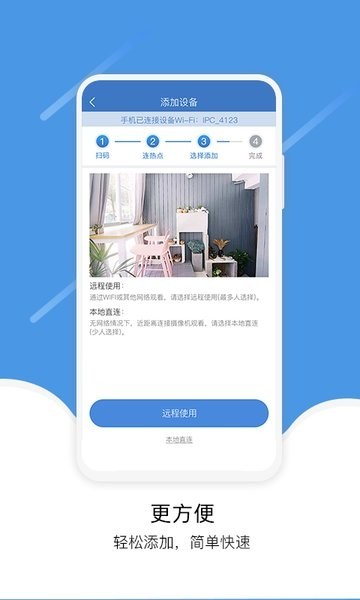 易视云监控摄像头下载安装电脑版手机  v3.8.8.7图2