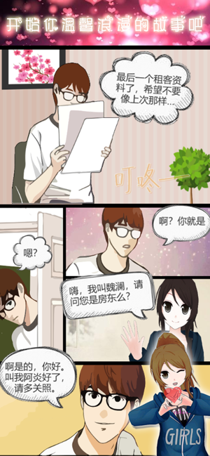 邻家妹妹不好惹手游