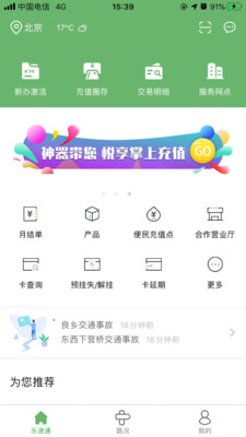 乐速通app官方下载安卓苹果