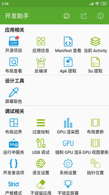 开发助手免费版安卓下载  v6.3.7图3