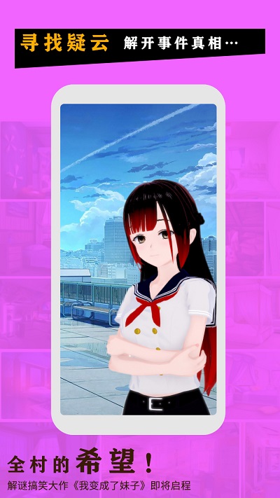 我变成了妹子游戏  v1.0.0图4