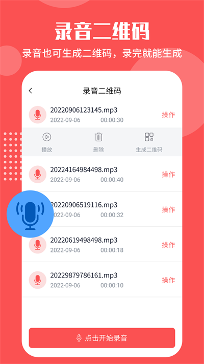 二维码生成工具免费版下载安卓  v4.5.6图1