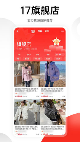 17货源  v6.6.22图2