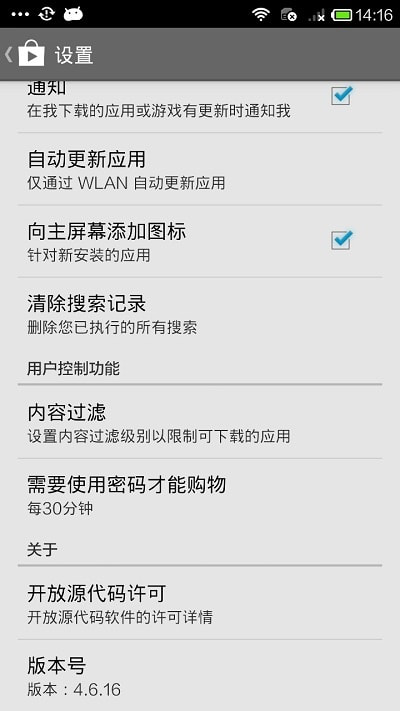 play商店官网下载安装  v3.2.4图3