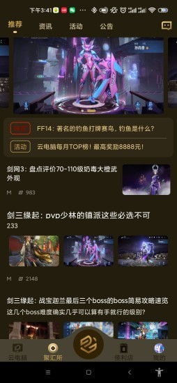 易腾云电脑下载破解版  v1.0图2