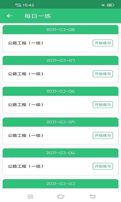 一级建造师公路工程专业题库安卓版  v1.2.1图2