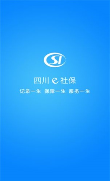 四川e社保网上认证