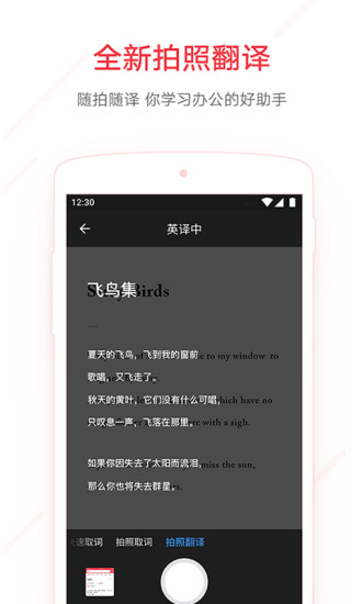 网易有道词典在线翻译下载  v7.9.11图1