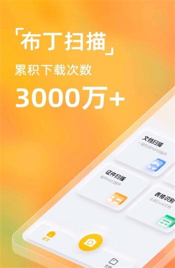 布丁扫描软件下载安装手机版  v2.0.0.0图3