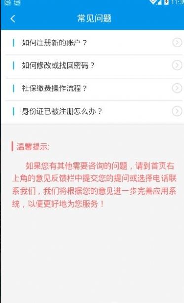 四川e社保网上认证  v2.3.7图1