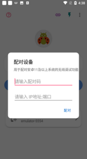 比亚迪无线adb开关apk  v2.1.0图1