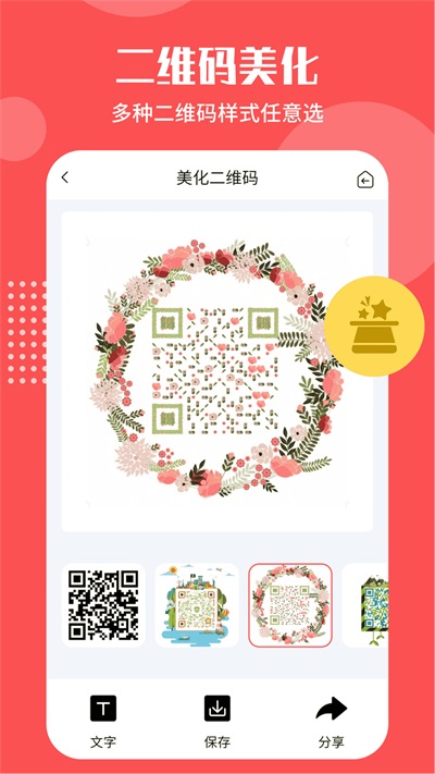 二维码生成工具在线生成器软件下载手机版  v4.5.6图2