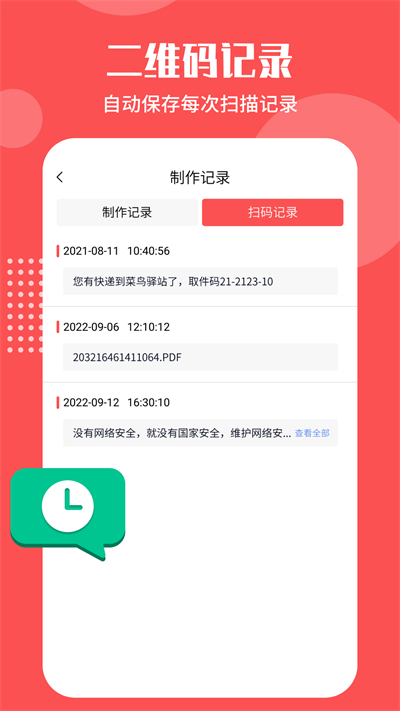 二维码生成工具在线生成器软件下载手机版  v4.5.6图3