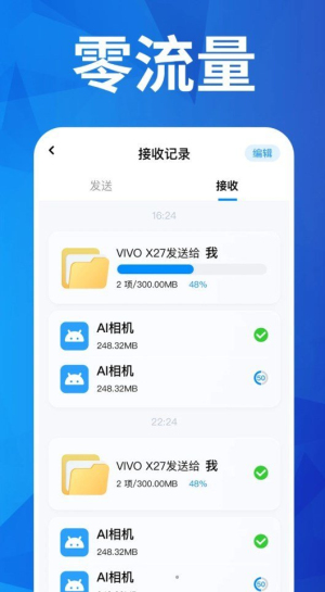 换机搬家互传免费版  v1.0.0图3