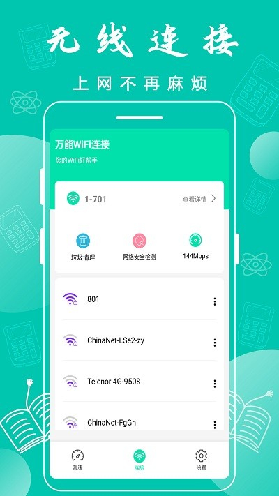 万能wifi神器免费下载安装苹果版