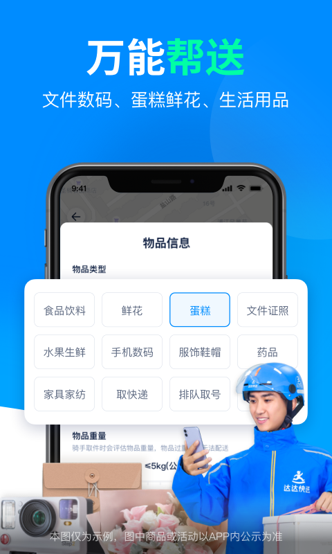 达达2024  v9.10.0图1