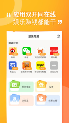 坚果隐藏安卓版app  v1.4.4图1