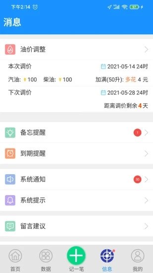 爱车记油耗版官网  v6.13.200.3872图2