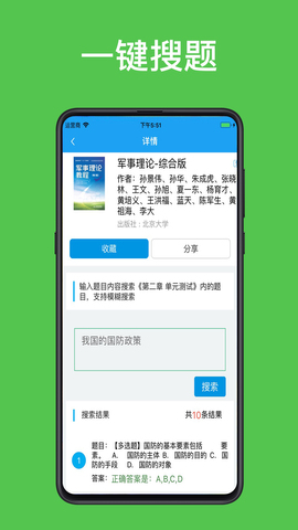 助课宝搜题app  v1.0.7图3