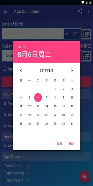 年龄计算器下载手机app  v1.6.5图1