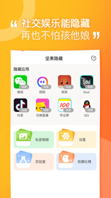 坚果隐藏应用程序  v1.4.4图2