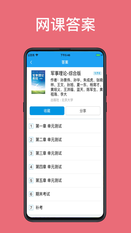 助课宝搜题app  v1.0.7图2