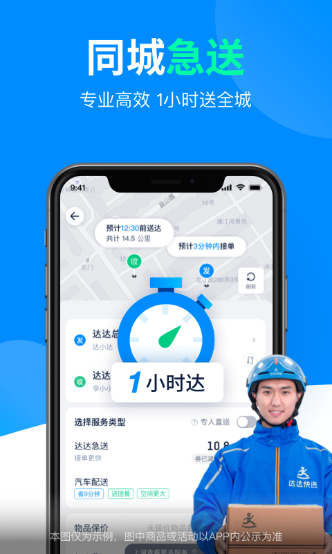 达达跑腿兼职  v9.10.0图3