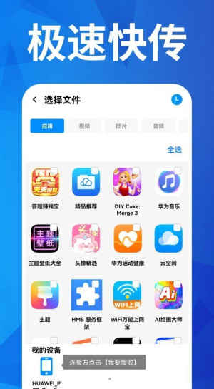 换机搬家互传免费版  v1.0.0图1