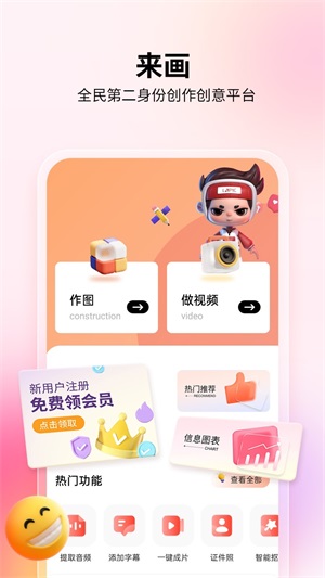 来画app官方免费版  v5.8.1图1