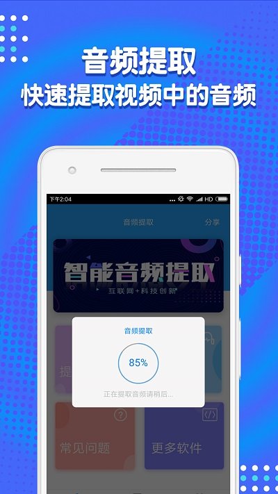 音频剪辑助手免费版下载苹果版  v1.3.7图2
