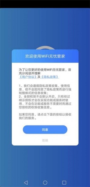 wifi无忧管家安卓版官网  v1.0.7图2