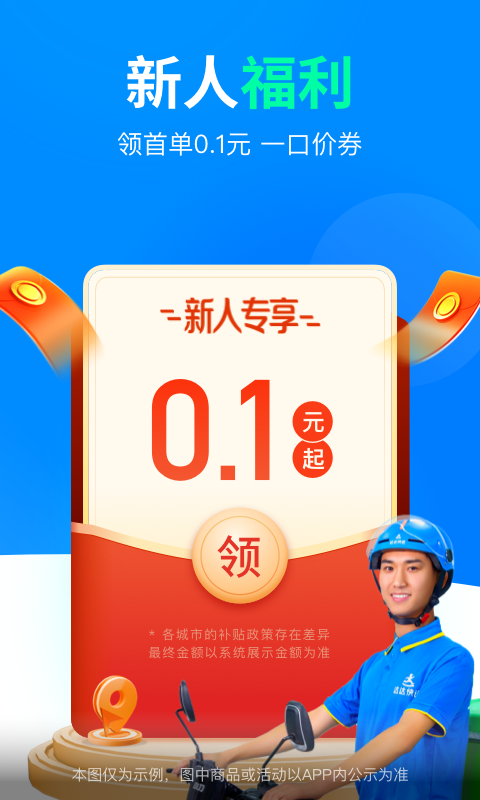 达达跑腿兼职  v9.10.0图2