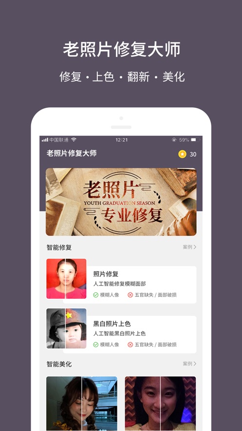 智能老照片修复大师下载安装  v1.0.0图1