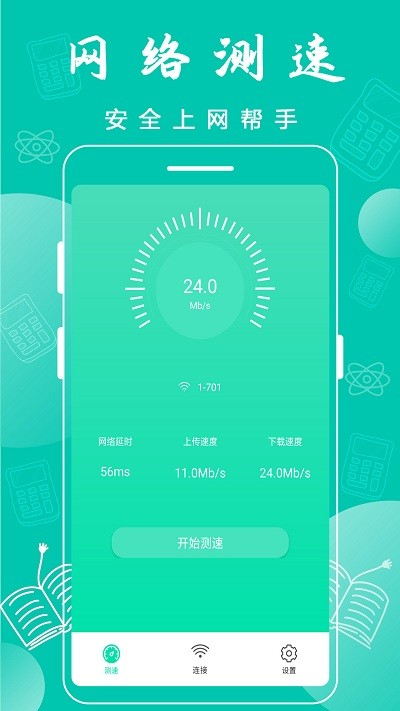 万能wifi神器免费下载安装苹果版  v3.6.8图2