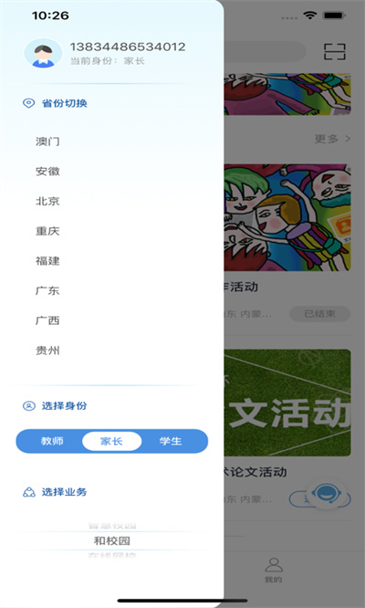 和教育全国版app免费下载  v3.1.5图2