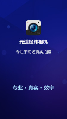 元道经纬相机app下载安装官网  v4.0.1图3