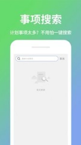 日程计划清单  v1.1.5图1