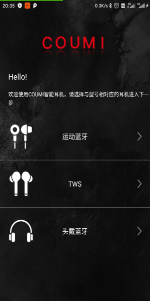 coumi蓝牙耳机app  v1.2.2图3