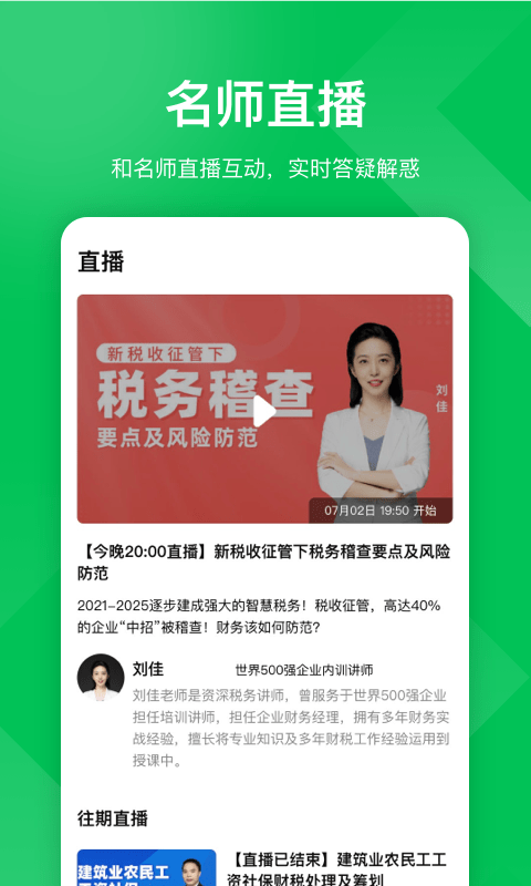 柠檬会计课堂  v5.0.3图1