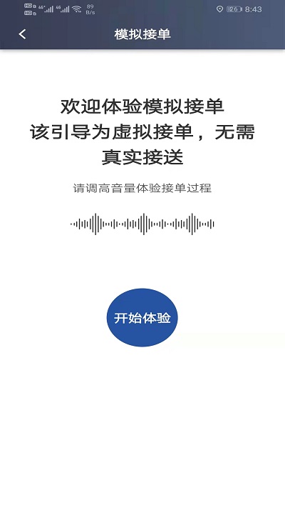 马上到司机手机版  v5.80.0.0004图3