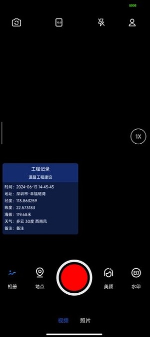 实拍水印相机手机版免费下载安卓苹果平板  v1.0.0图2