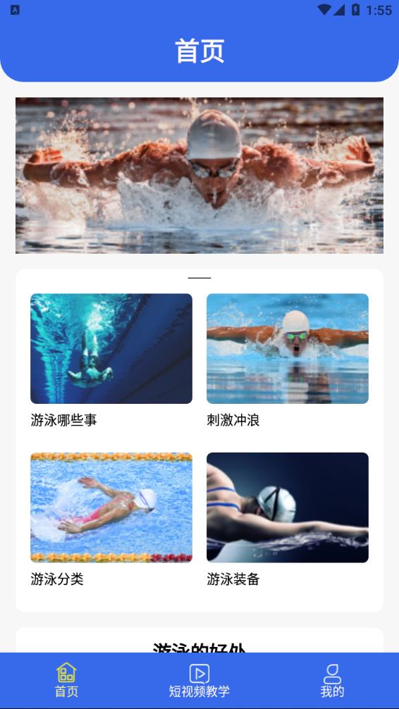 咕米游泳  v1.0.1图2