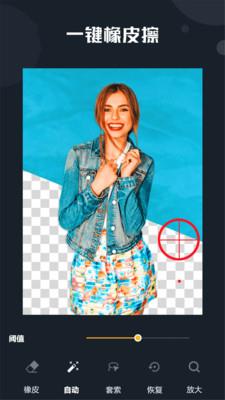 抠图精灵免费版下载安卓版手机软件  v7.0图2