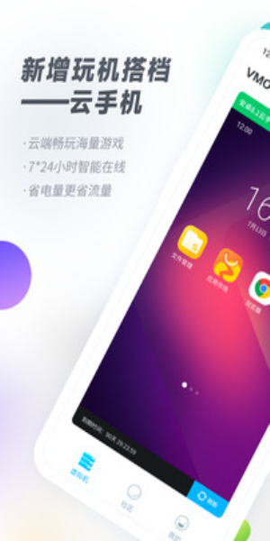 vmospro官方和极客  v3.0.1图2