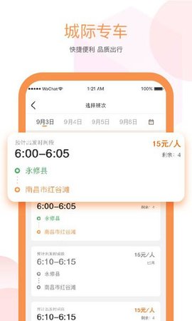 易至出行  v1.9.15图2