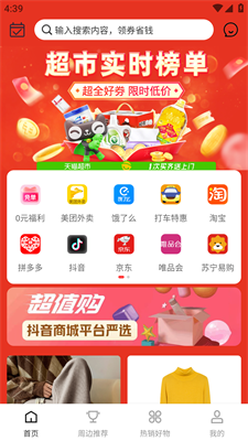 聚省生活权益2024  v0.0.9图1