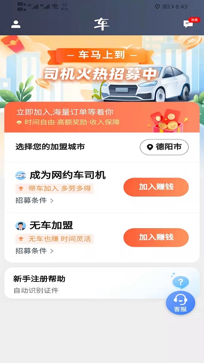 马上到司机手机版  v5.80.0.0004图2