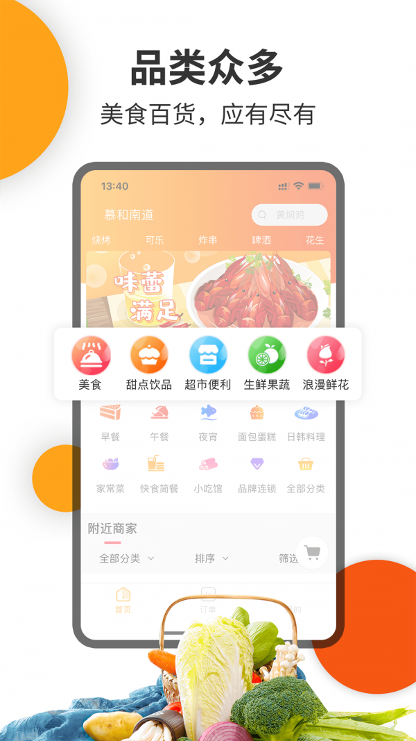 壹达外卖最新版本下载  v6.0图1