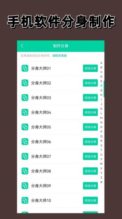快分身破解版